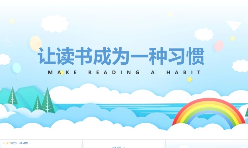 中学生学习《让读书成为一种习惯》ppt课件.pptx