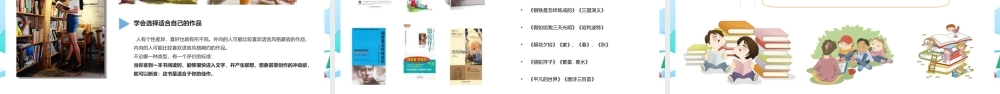 中学生学习《让读书成为一种习惯》ppt课件.pptx