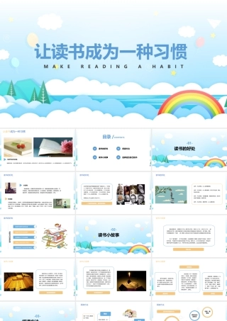 中学生学习《让读书成为一种习惯》ppt课件.pptx