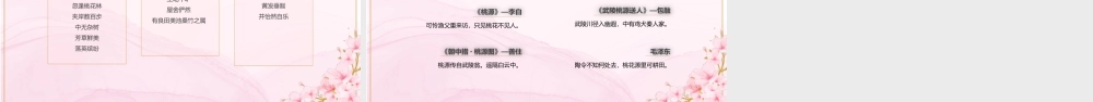 人教版初中语文《桃花源记》教学课件PPT模板.pptx