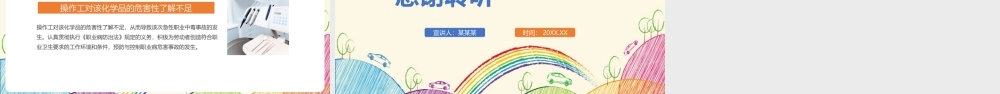 专题学习《实验室安全培训》班会ppt.pptx