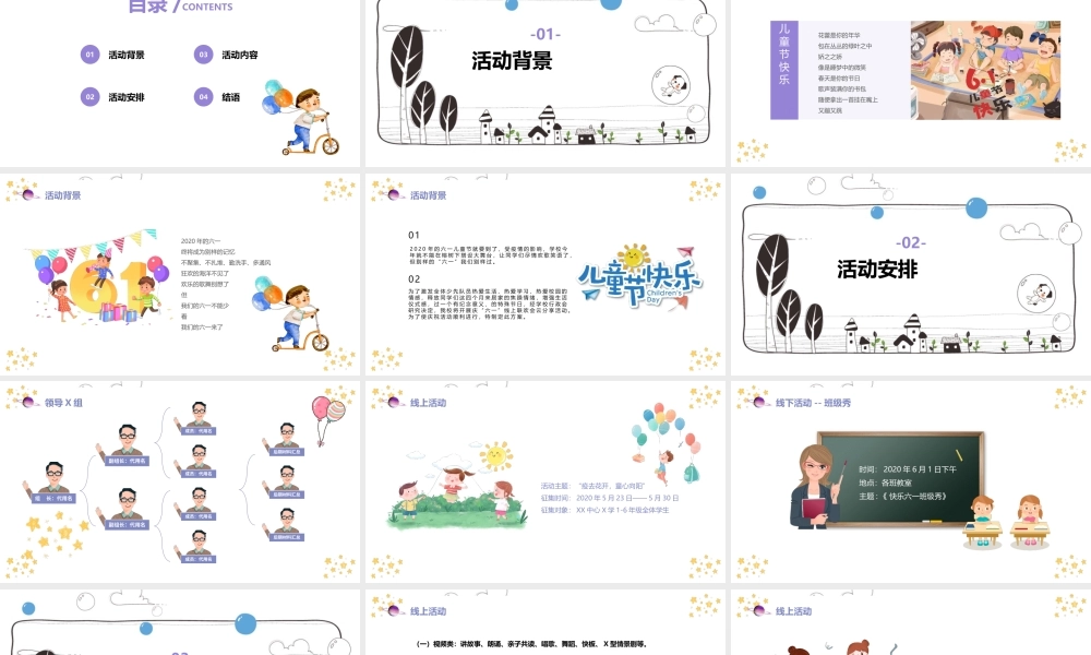 专题学习儿童节活动班会ppt(含内容）.pptx