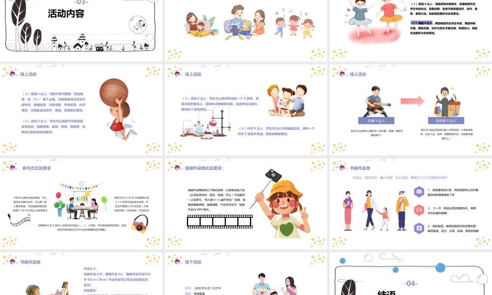 专题学习儿童节活动班会ppt(含内容）.pptx