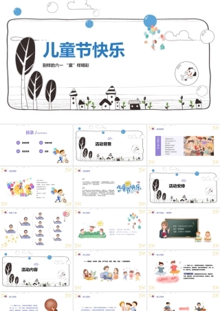 专题学习儿童节活动班会ppt(含内容）.pptx