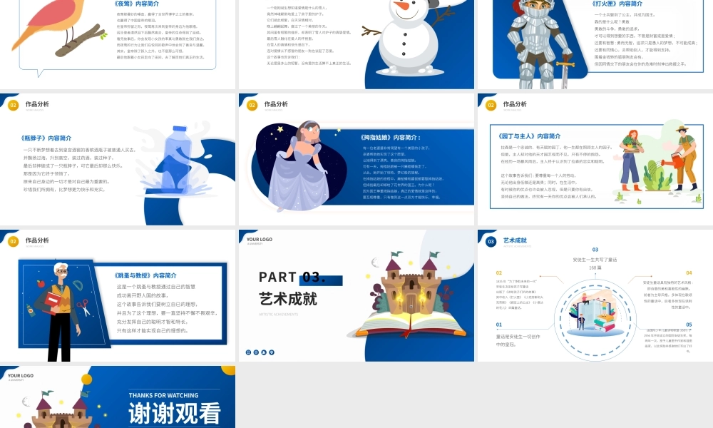 安徒生童话名著导读读后感PPT模板.pptx