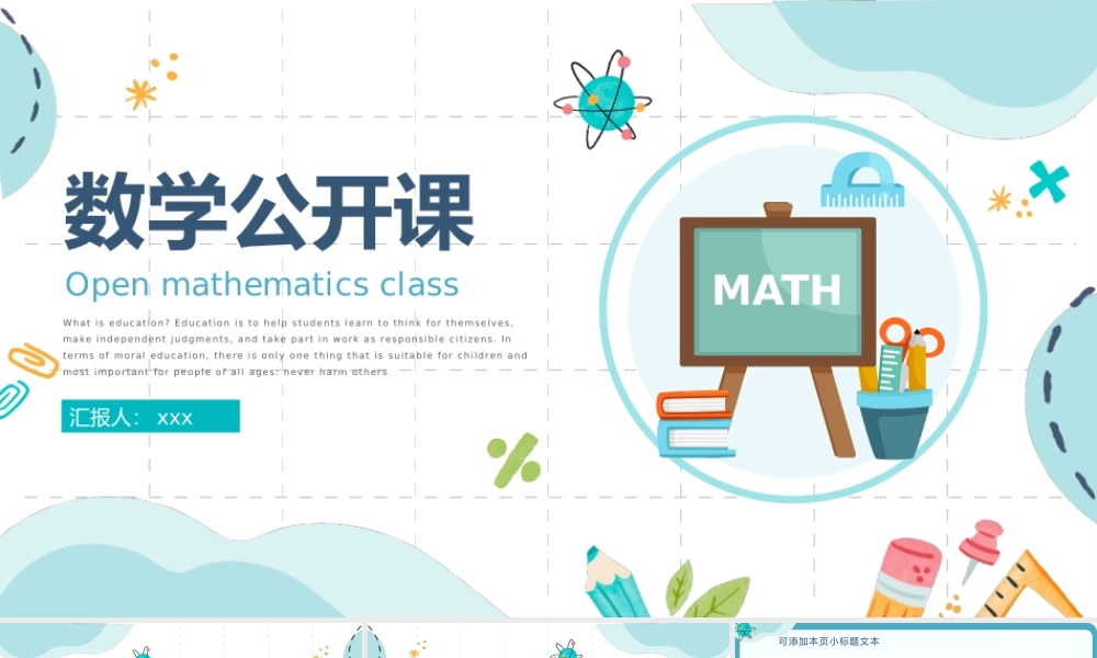 数学专业课堂教学公开课说课PPT模板.pptx