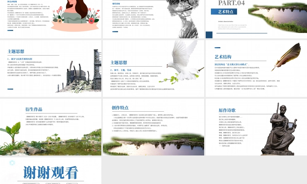 静静的顿河名著导读读后感PPT模板.pptx