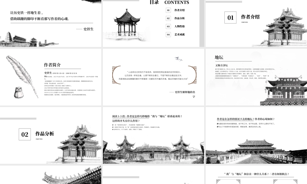 我与地坛史铁生名著读后感PPT模板.pptx