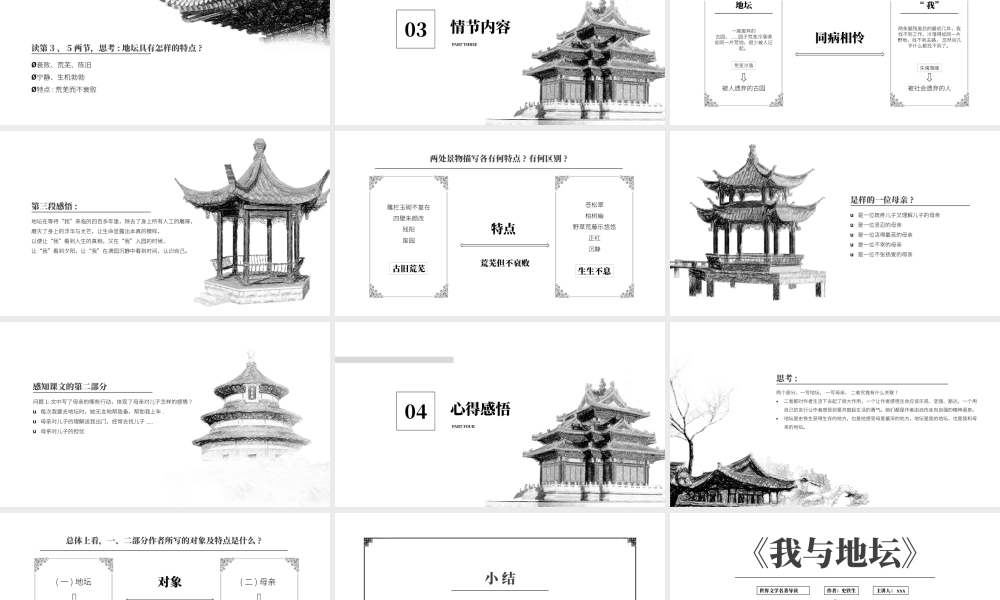 我与地坛史铁生名著读后感PPT模板.pptx