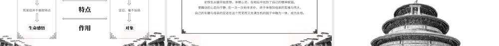 我与地坛史铁生名著读后感PPT模板.pptx