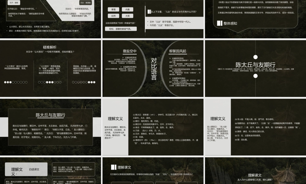人教版语文七年级上册《世说新语》二则教学课件PPT模板.pptx