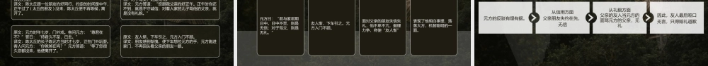 人教版语文七年级上册《世说新语》二则教学课件PPT模板.pptx