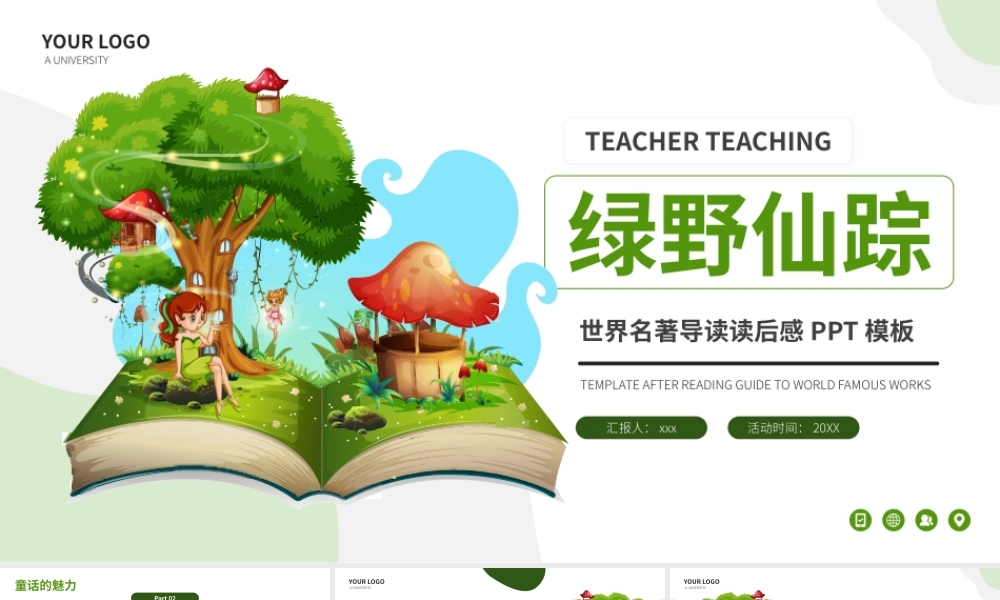 绿野仙踪名著导读读后感PPT模板.pptx