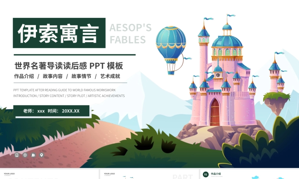 伊索寓言名著导读读后感PPT模板.pptx