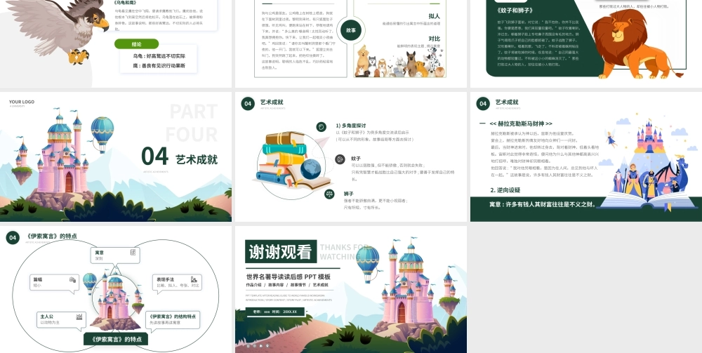 伊索寓言名著导读读后感PPT模板.pptx