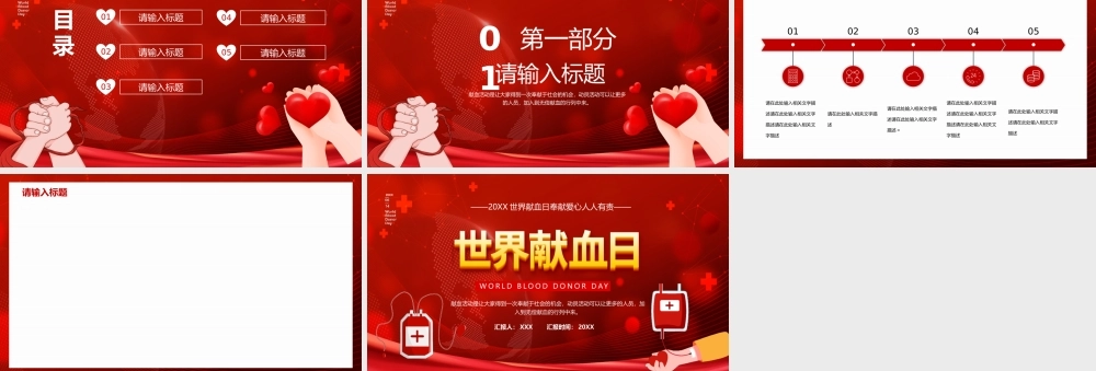 20XX世界献血日奉献爱心人人有责PPT模板.pptx