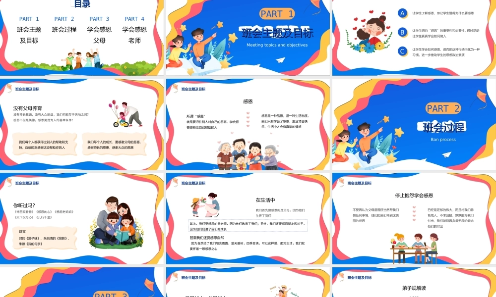 蓝色卡通学会感恩主题知识教育PPT课件（带内容）.ppt