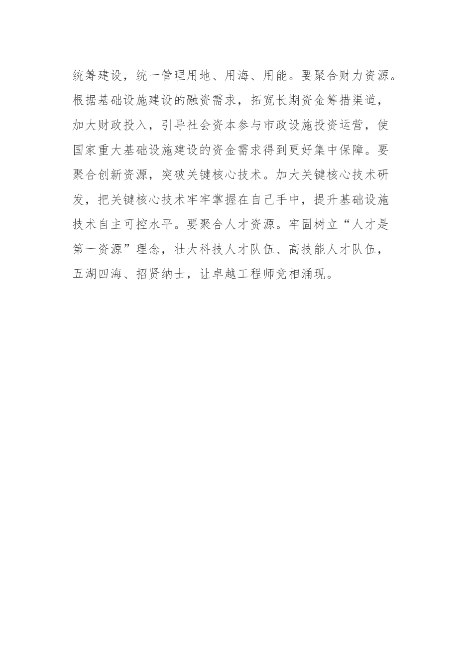2022中央财经委员会第十一次会议精神心得体会.docx_第3页