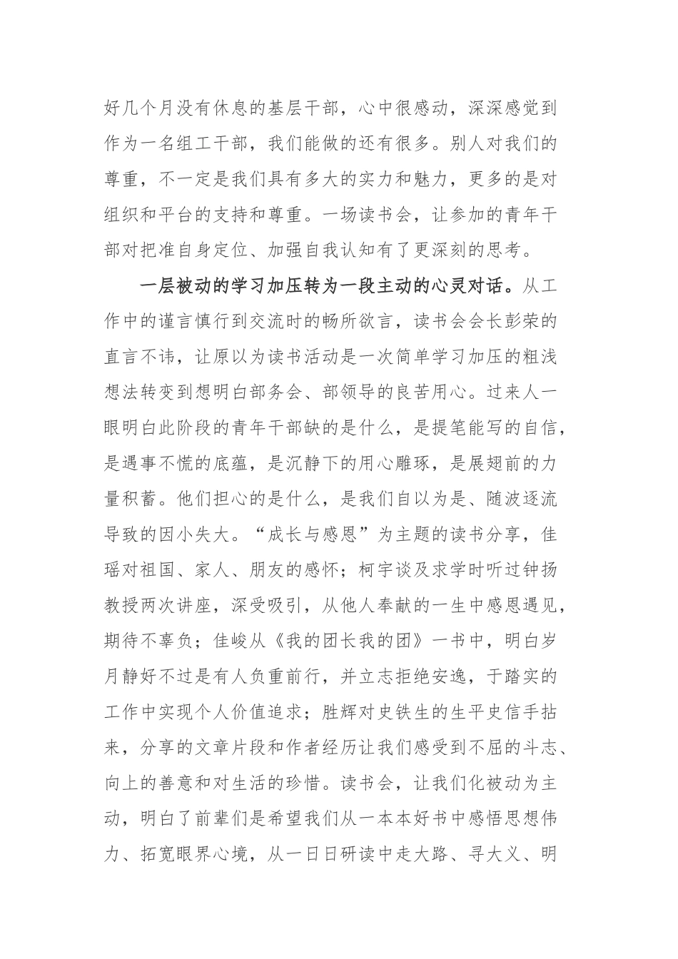 成长与感恩青年干部读书分享会心得体会.docx_第2页