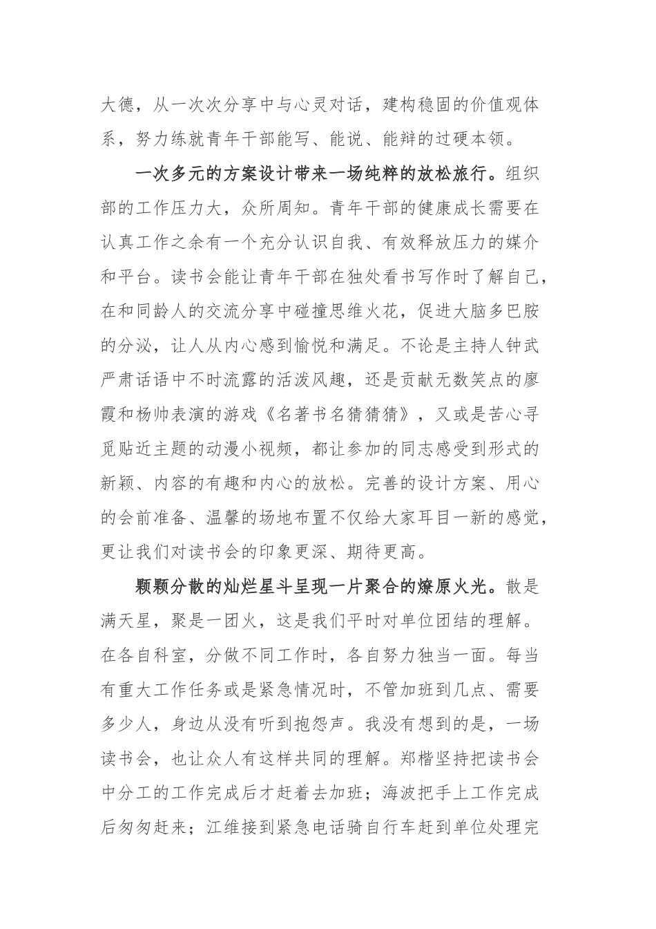 成长与感恩青年干部读书分享会心得体会.docx_第3页