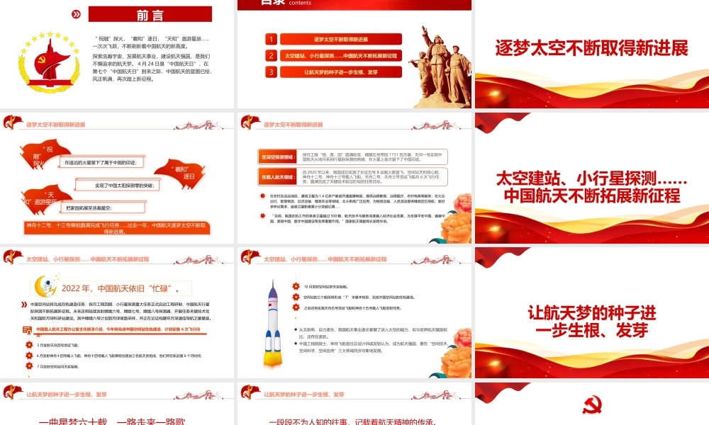 写在第七个“中国航天日”到来之际-以航天点亮梦想PPT课件（带内容）.pptx