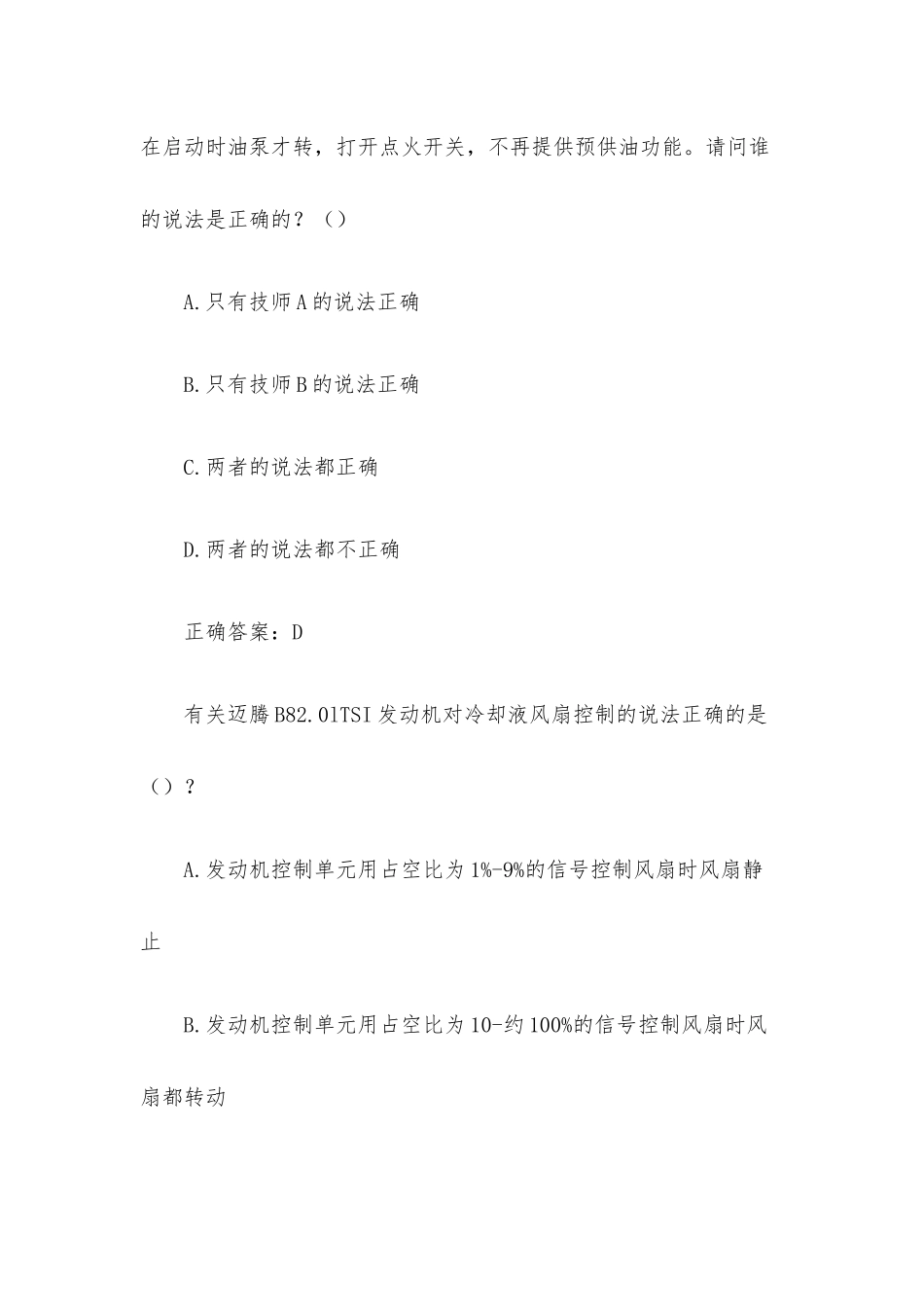 汽车电控系统诊断及修复综合实训题库（71题含答案）.docx_第2页