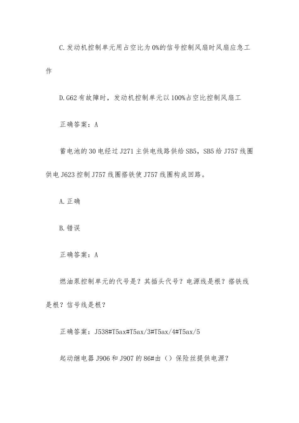 汽车电控系统诊断及修复综合实训题库（71题含答案）.docx_第3页