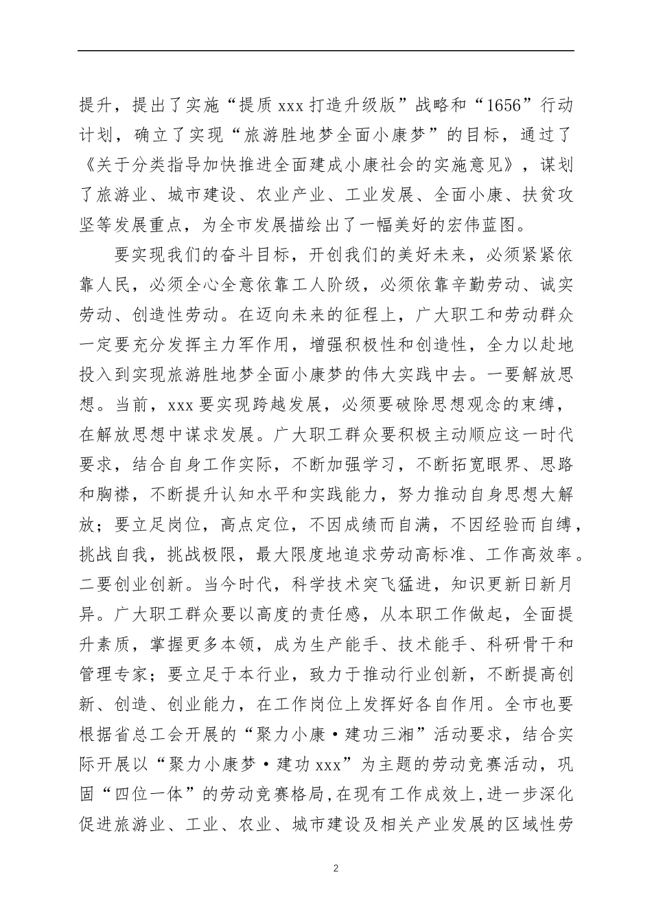 在2022年“五一”劳模座谈会上的讲话两篇.docx_第2页