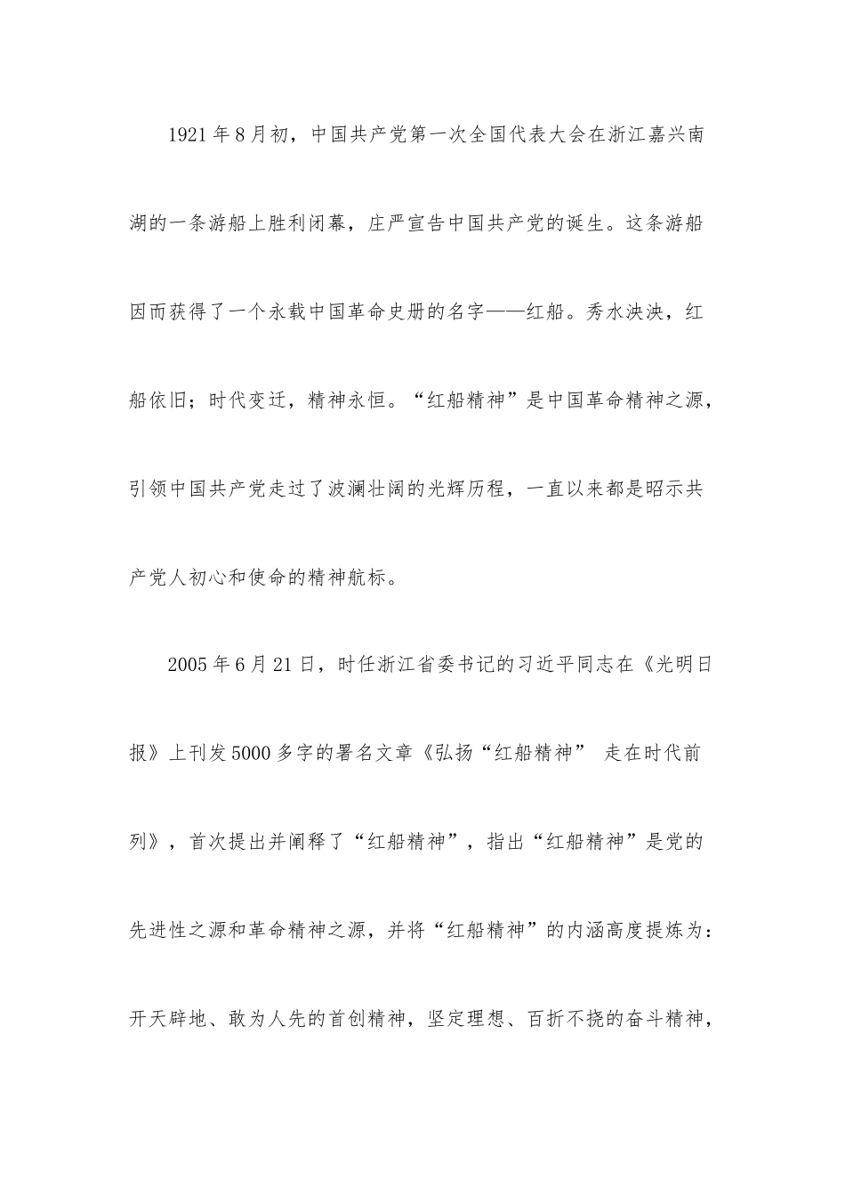 2022年二季度最新党课讲稿5篇整理汇编（1）.docx_第2页