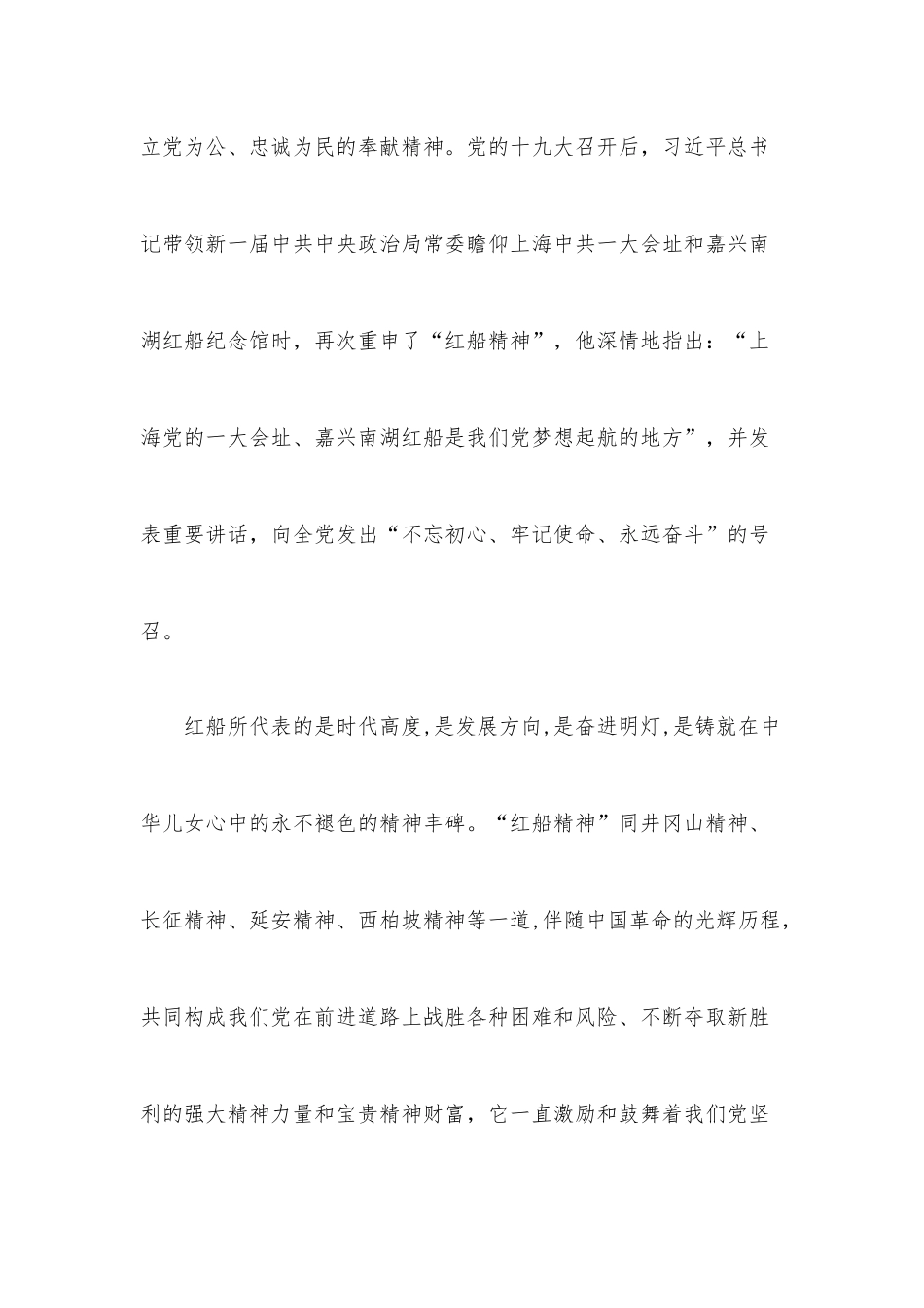 2022年二季度最新党课讲稿5篇整理汇编（1）.docx_第3页