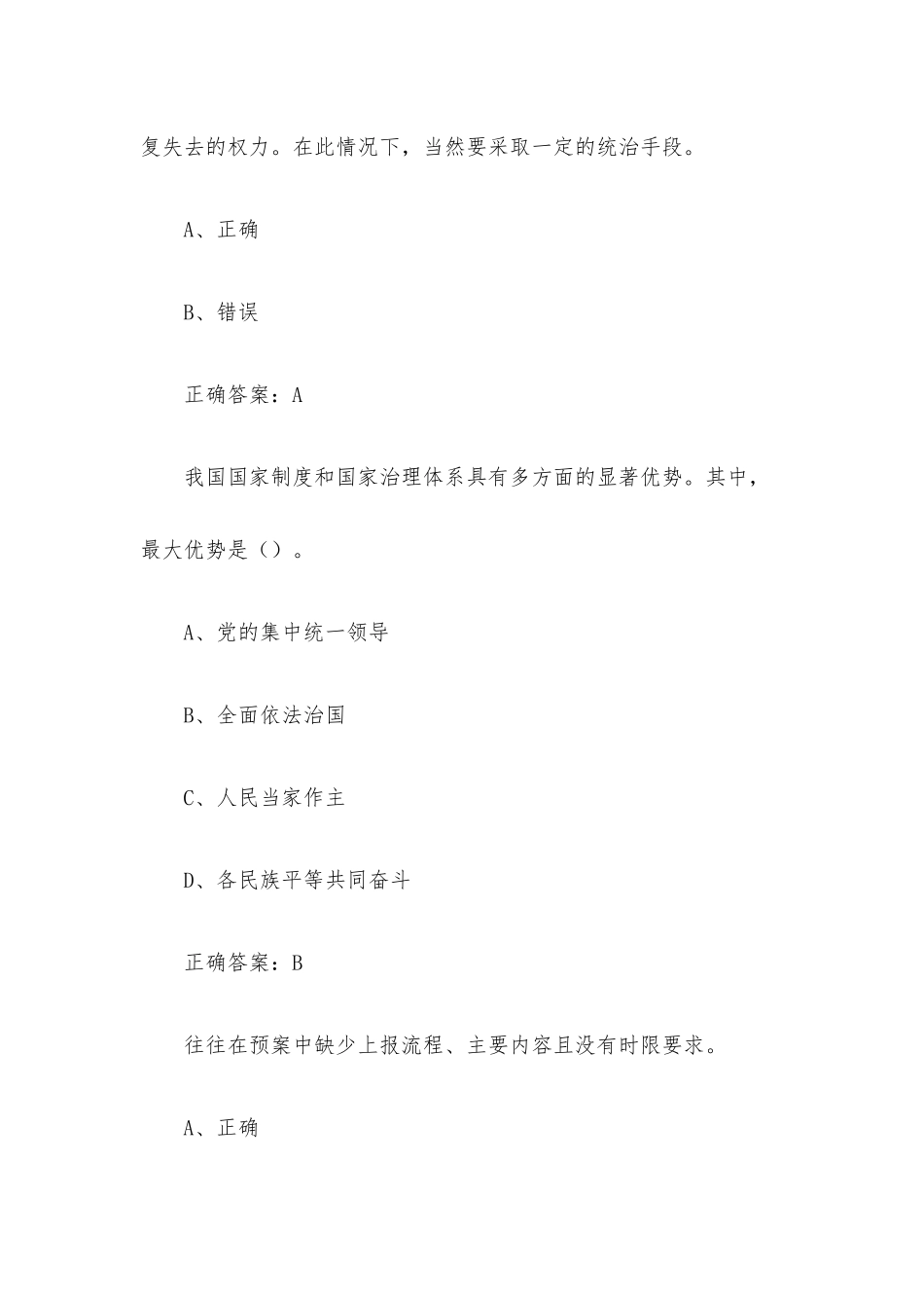 江苏专业技术人员继续教育公需科目题库（300道含答案）.docx_第2页