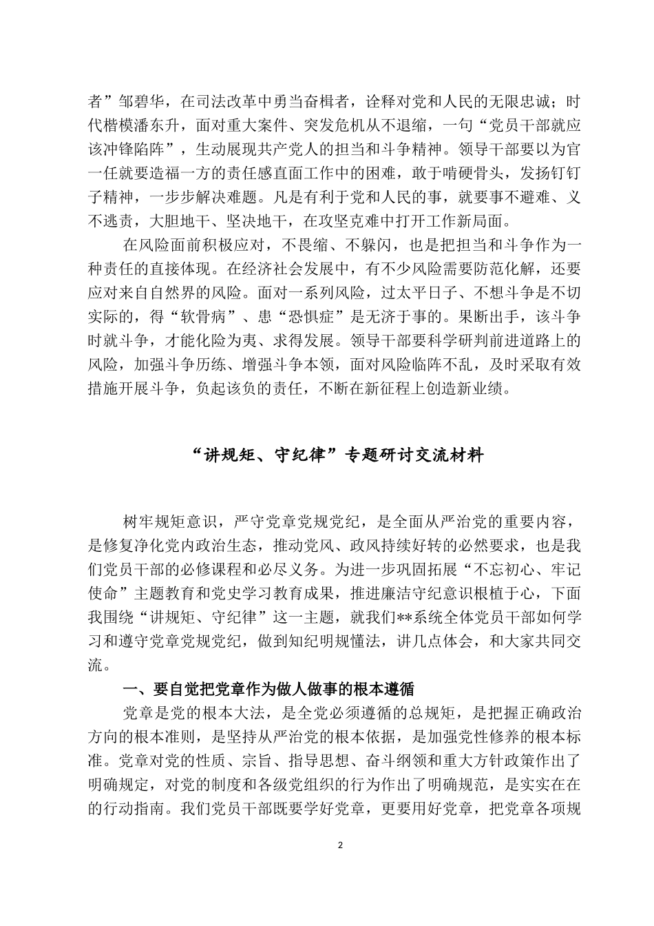 2022专题党建党课讲稿：担当和斗争是一种责任.docx_第2页