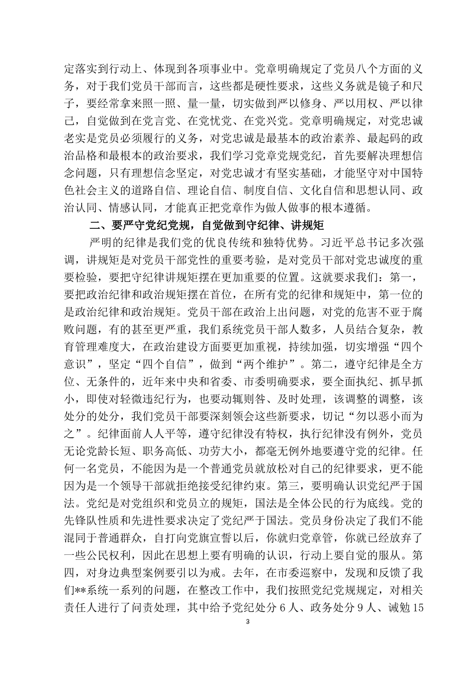 2022专题党建党课讲稿：担当和斗争是一种责任.docx_第3页