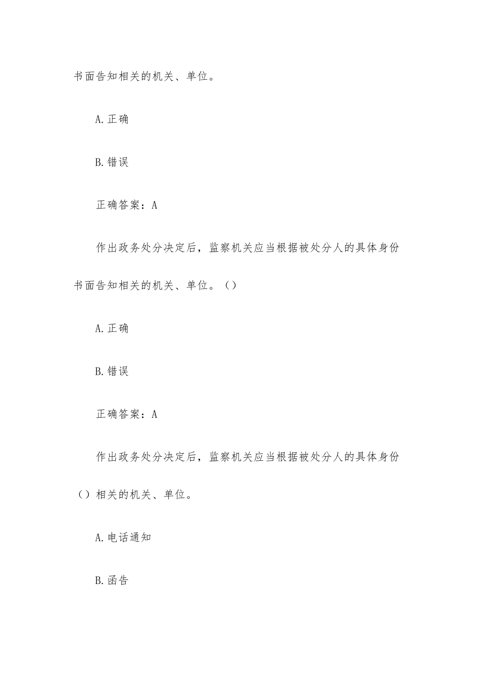 公职人员政务处分法知识竞赛题库（227题含答案）.docx_第3页