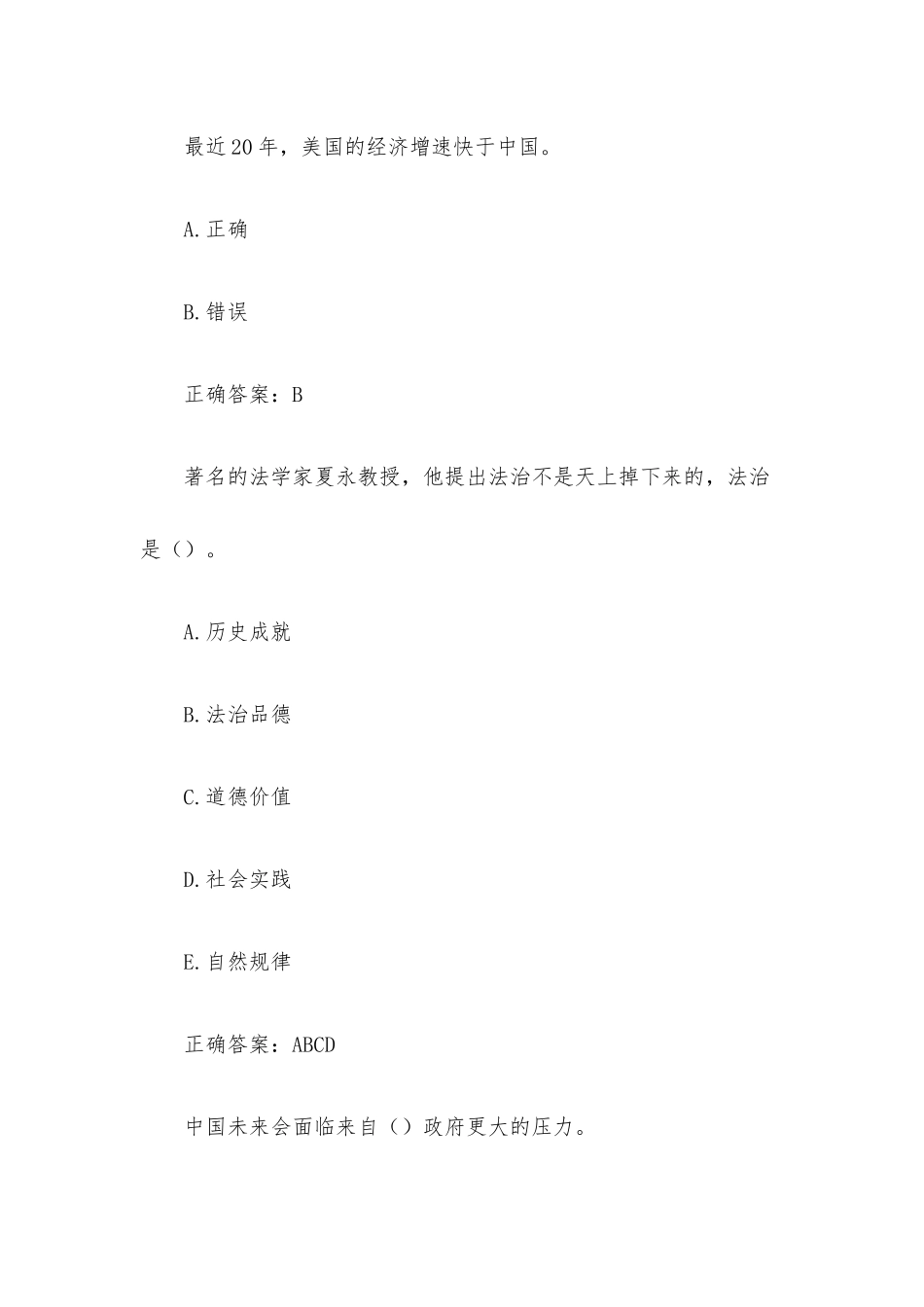 凉山州专业技术人员继续教育公需科目题库（试题310道含答案）带目录.docx_第2页