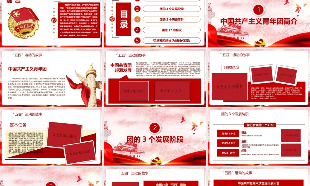《1922年至2022年中国共青团发展历程》党课学习.pptx