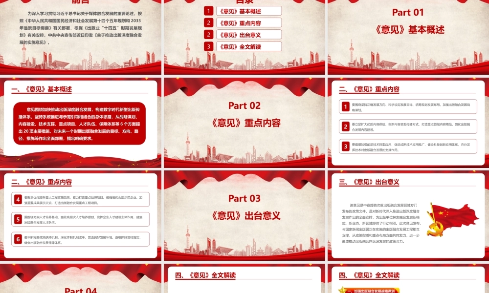 《关于推动出版深度融合发展的实施意见》PPT课件.pptx