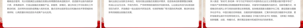 《关于推动出版深度融合发展的实施意见》PPT课件.pptx