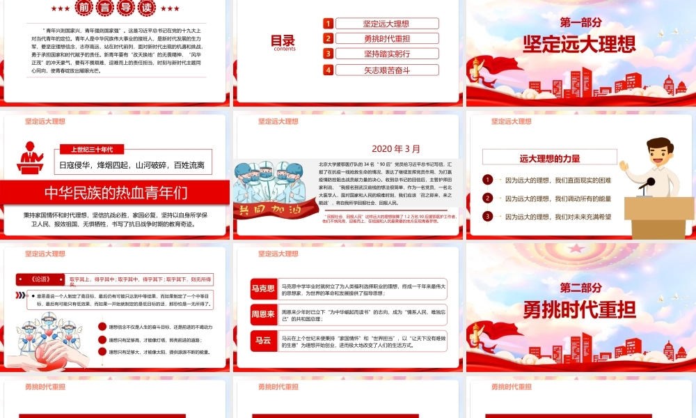 《做新时代合格建设者和接班人》全文PPT.pptx