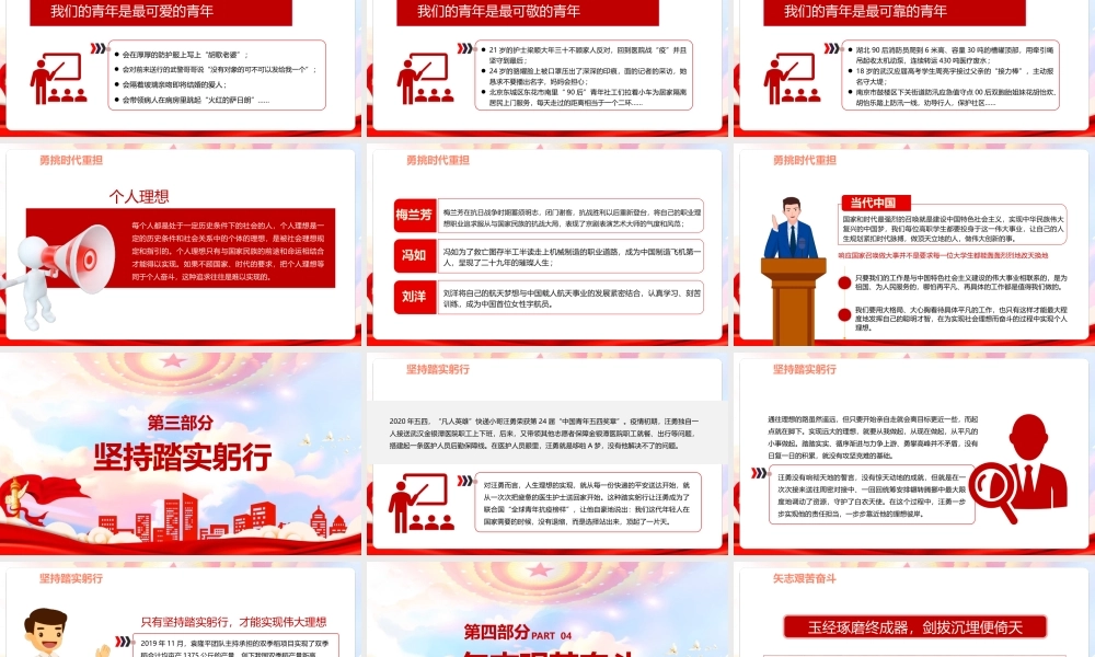 《做新时代合格建设者和接班人》全文PPT.pptx