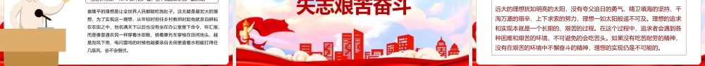 《做新时代合格建设者和接班人》全文PPT.pptx