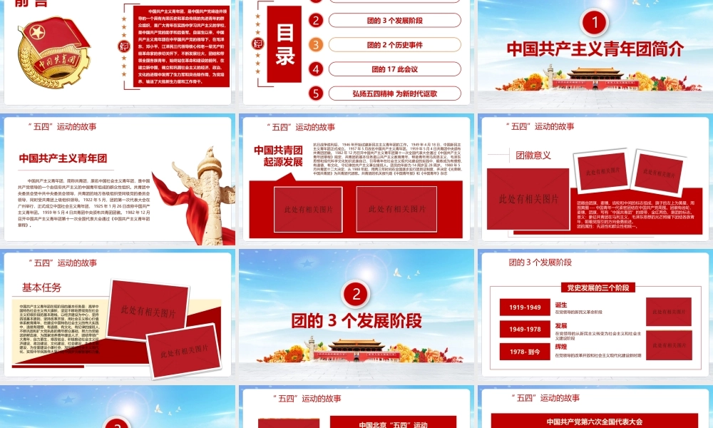 1922年至2022年中国共青团发展历程党课.pptx