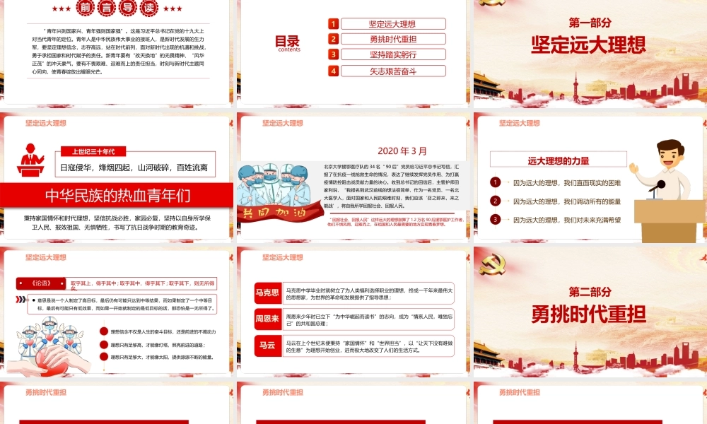 《做新时代合格建设者和接班人》专题PPT.pptx