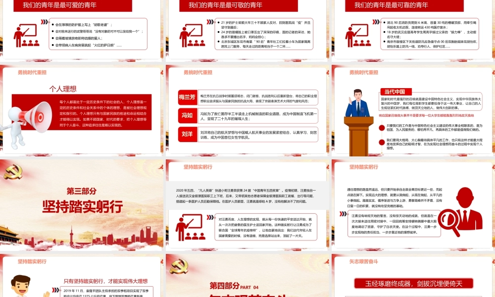 《做新时代合格建设者和接班人》专题PPT.pptx
