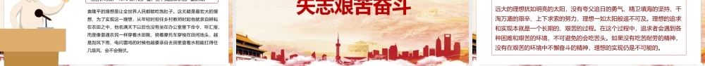 《做新时代合格建设者和接班人》专题PPT.pptx