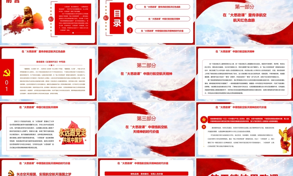 2022《航天精神思政课》PPT课件（带内容）.pptx