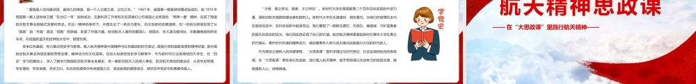 2022《航天精神思政课》PPT课件（带内容）.pptx