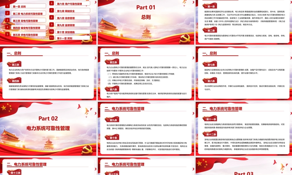 2022弘扬《电力可靠性管理办法(暂行)》PPT课件.pptx