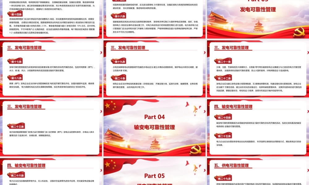 2022弘扬《电力可靠性管理办法(暂行)》PPT课件.pptx