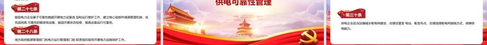 2022弘扬《电力可靠性管理办法(暂行)》PPT课件.pptx